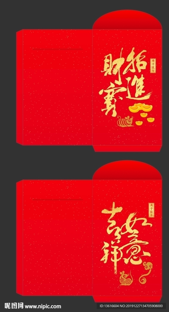 2020年鼠年新年利是封设计