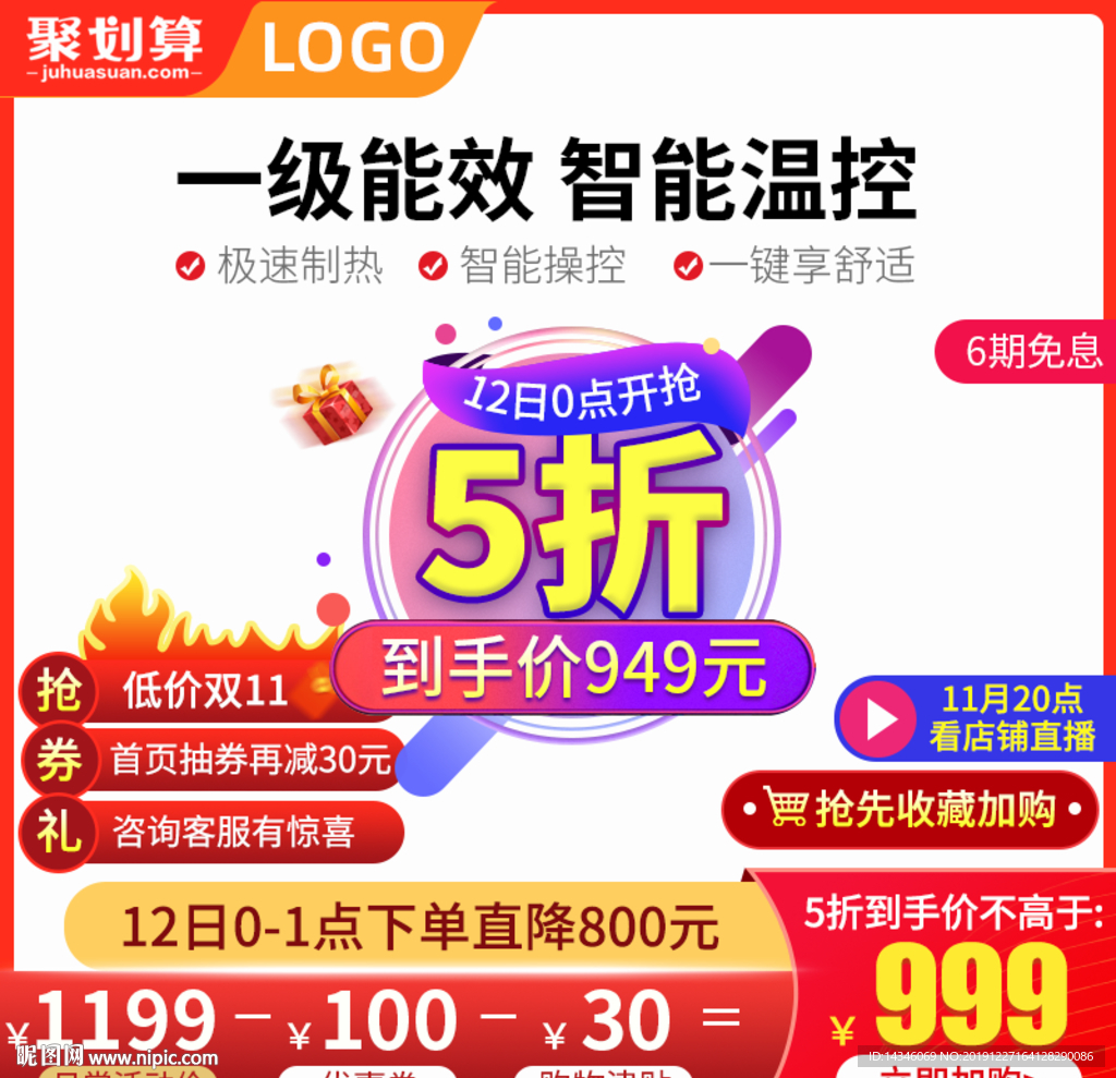 淘宝大促主图模板