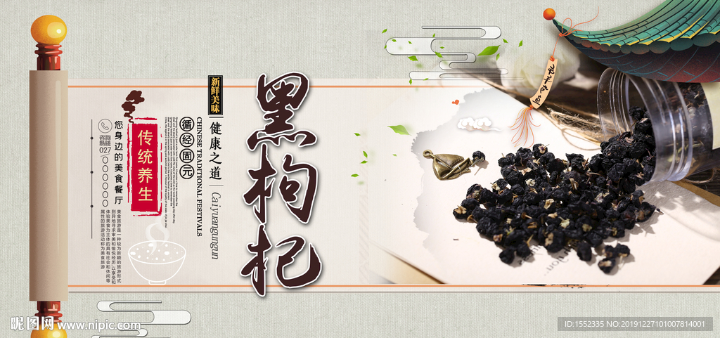 黑枸杞