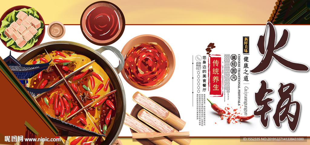 火锅