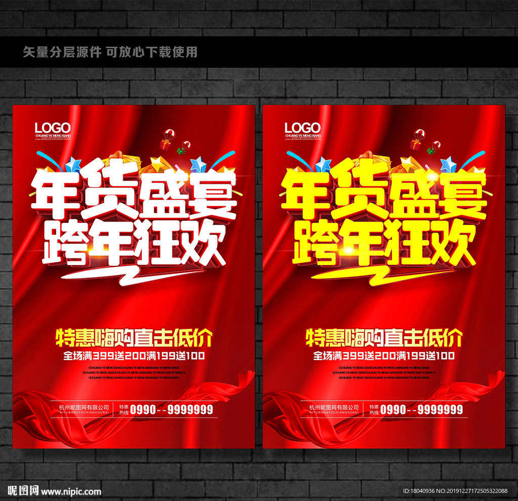 年货