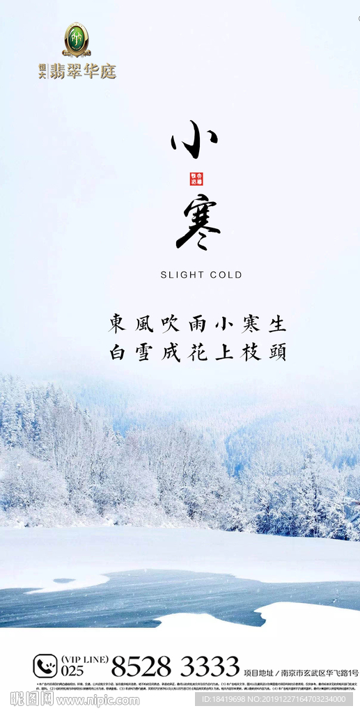小寒