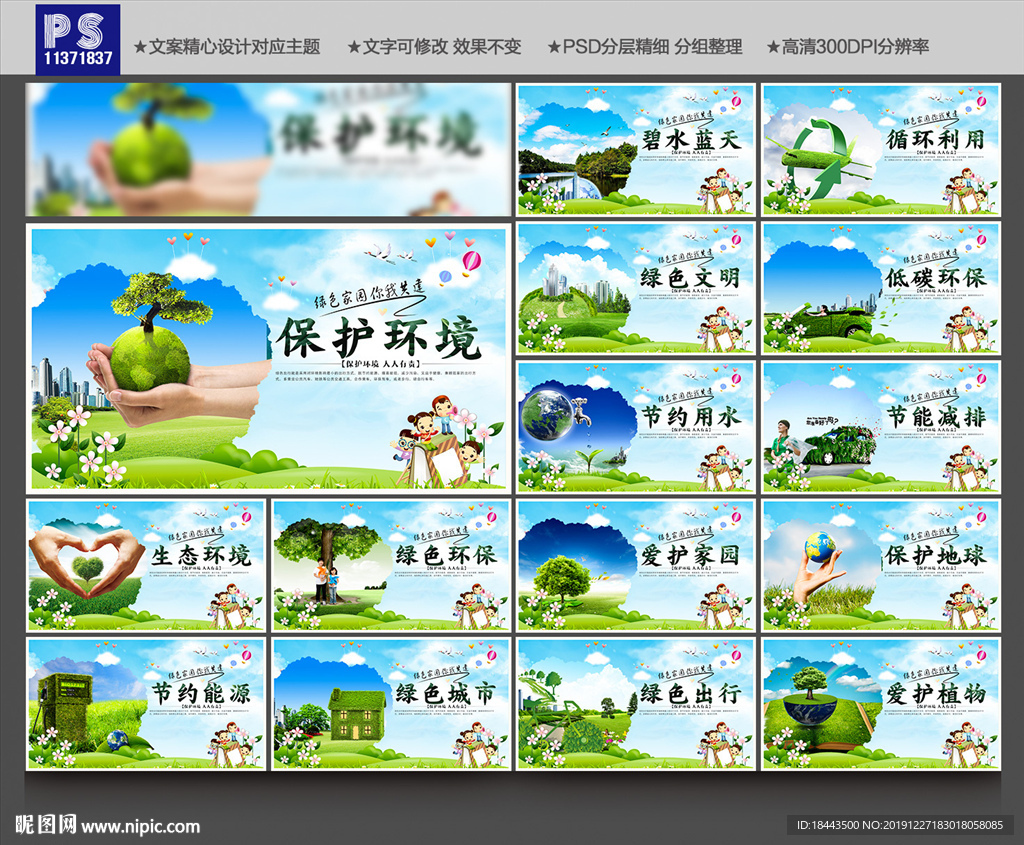 环保