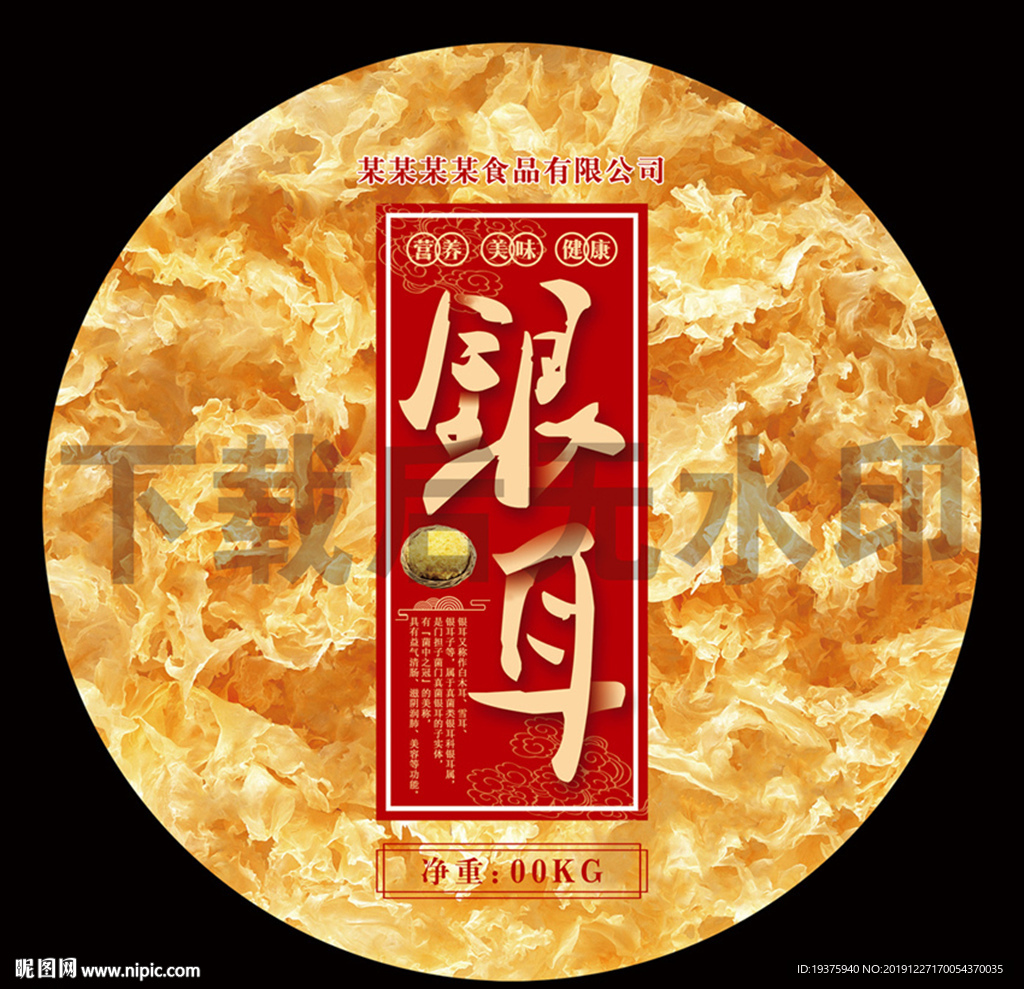 银耳标签