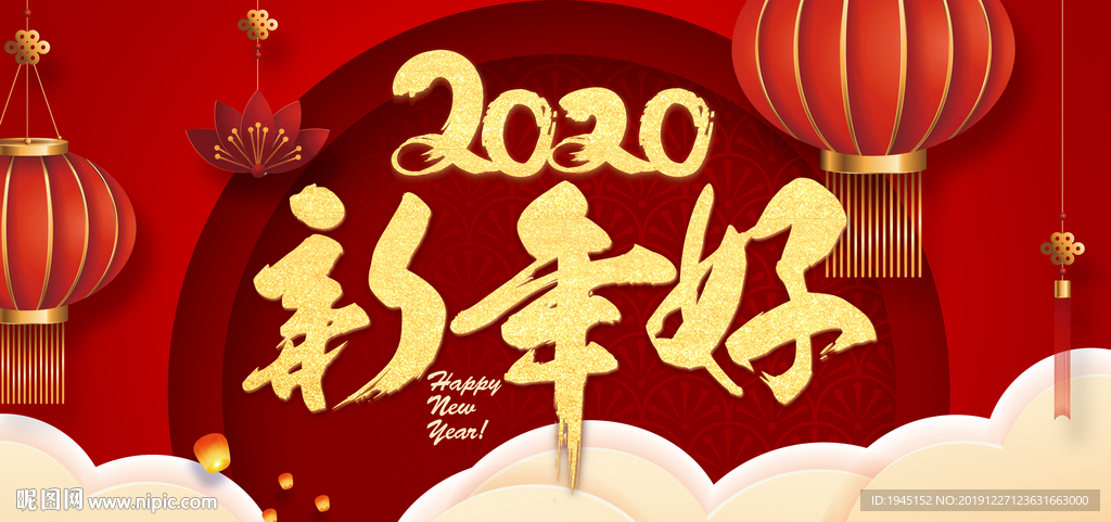 2020新年好海报