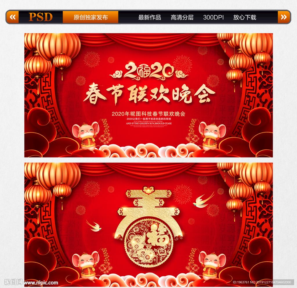 2020晚会背景