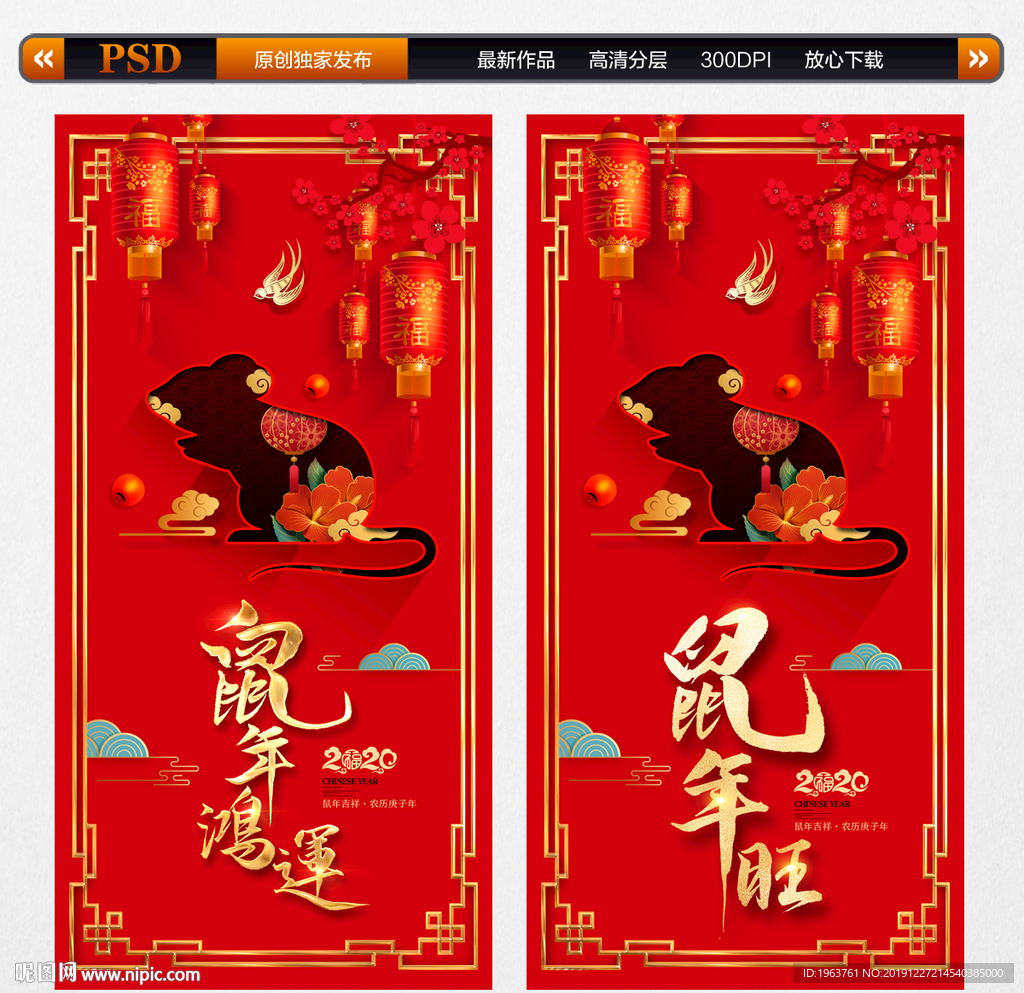 鼠年海报