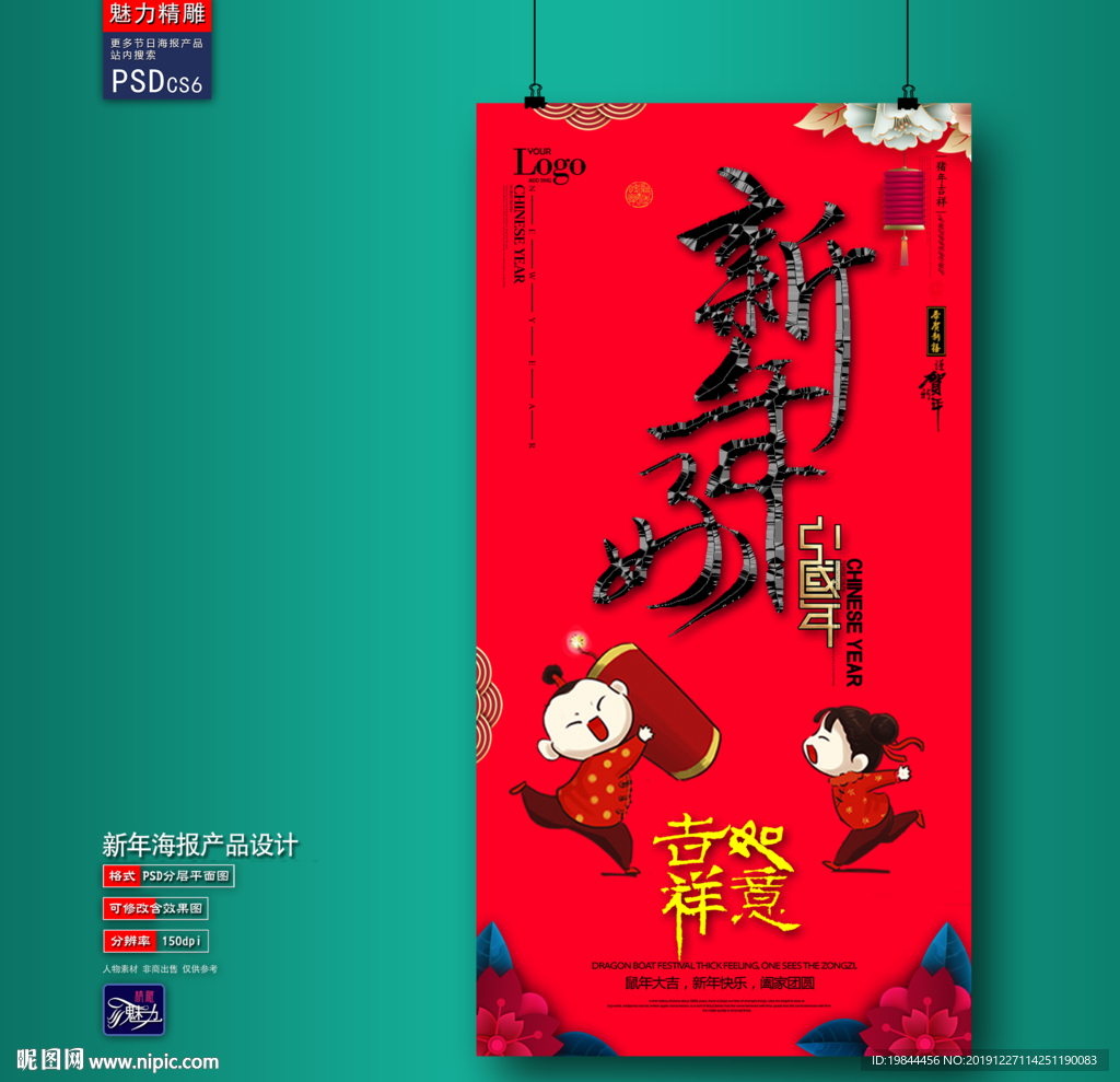 新年海报
