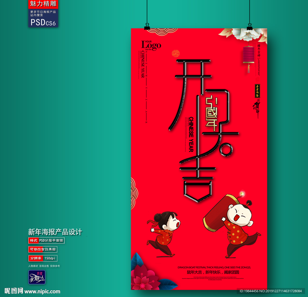 新年海报