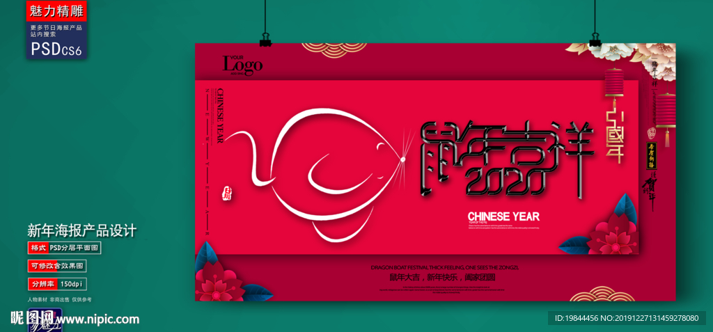 新年海报