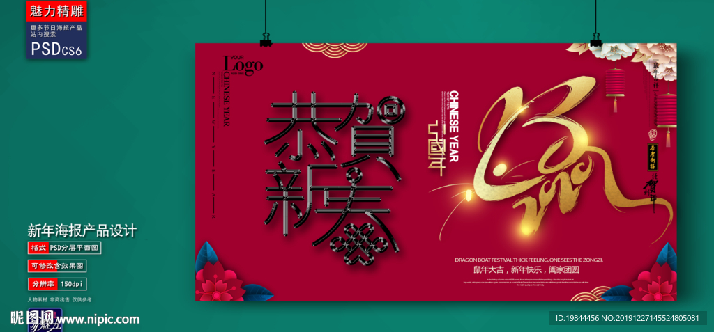 新年海报
