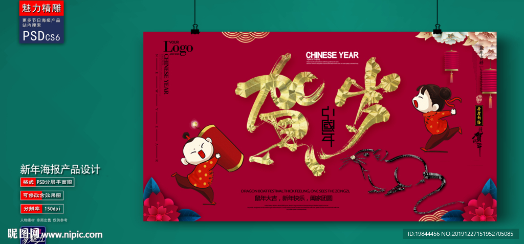 新年海报