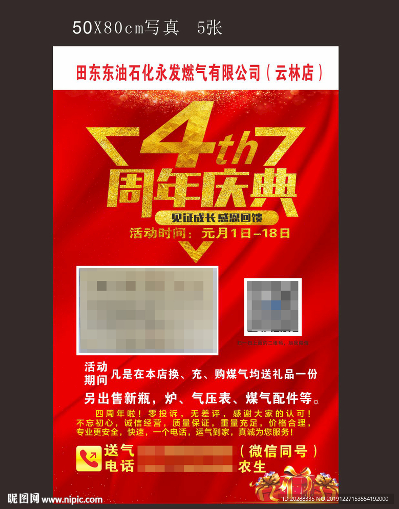 煤气燃气 周年庆