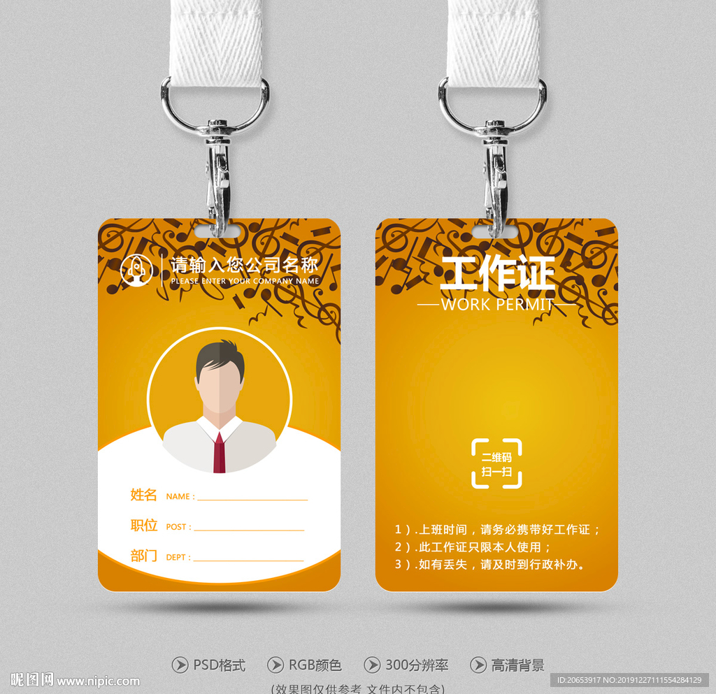 工作证