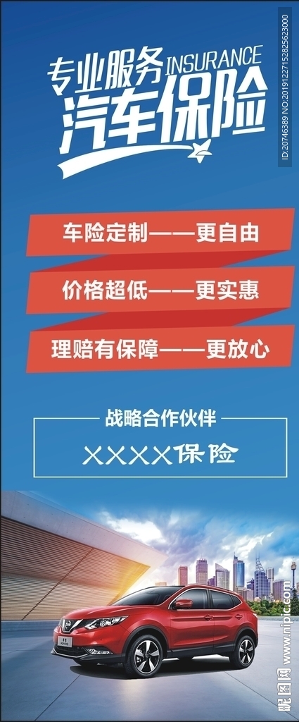 车险车贷展架