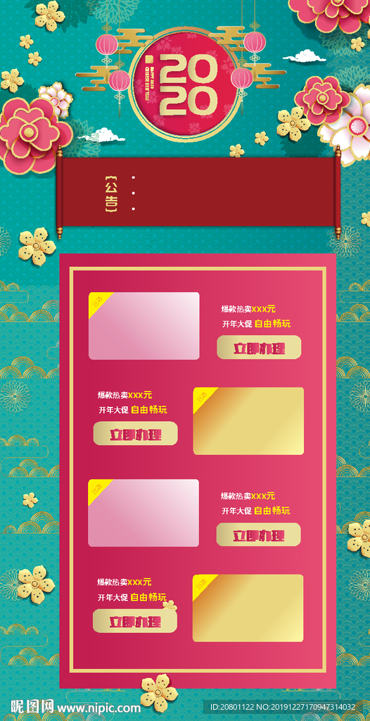 2020新年首页淘宝