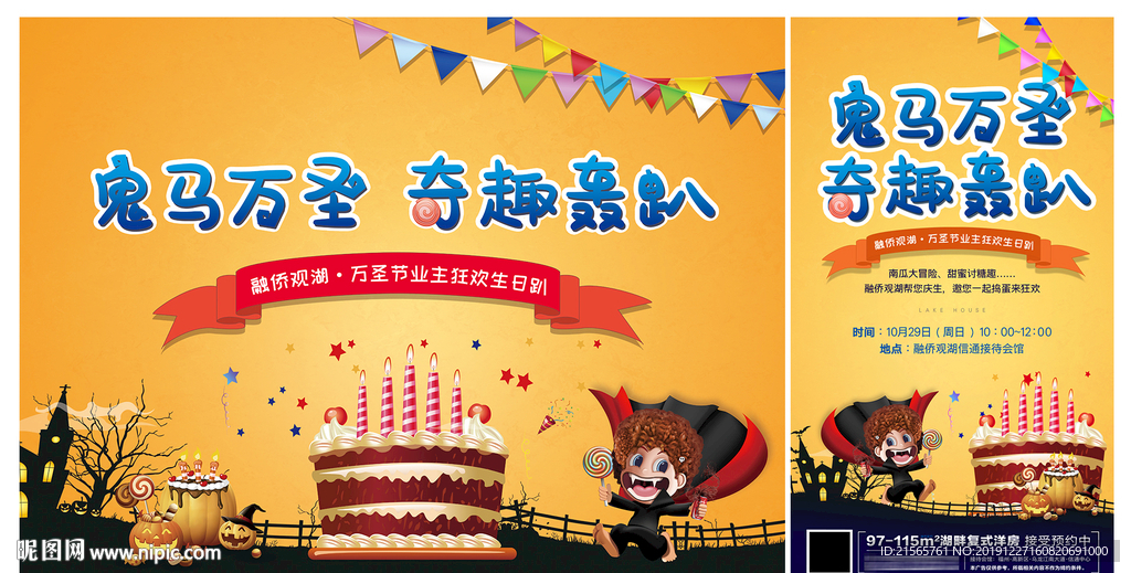 高端地产 万圣节 蛋糕 背景板