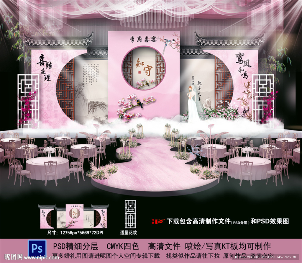 粉色中式婚礼