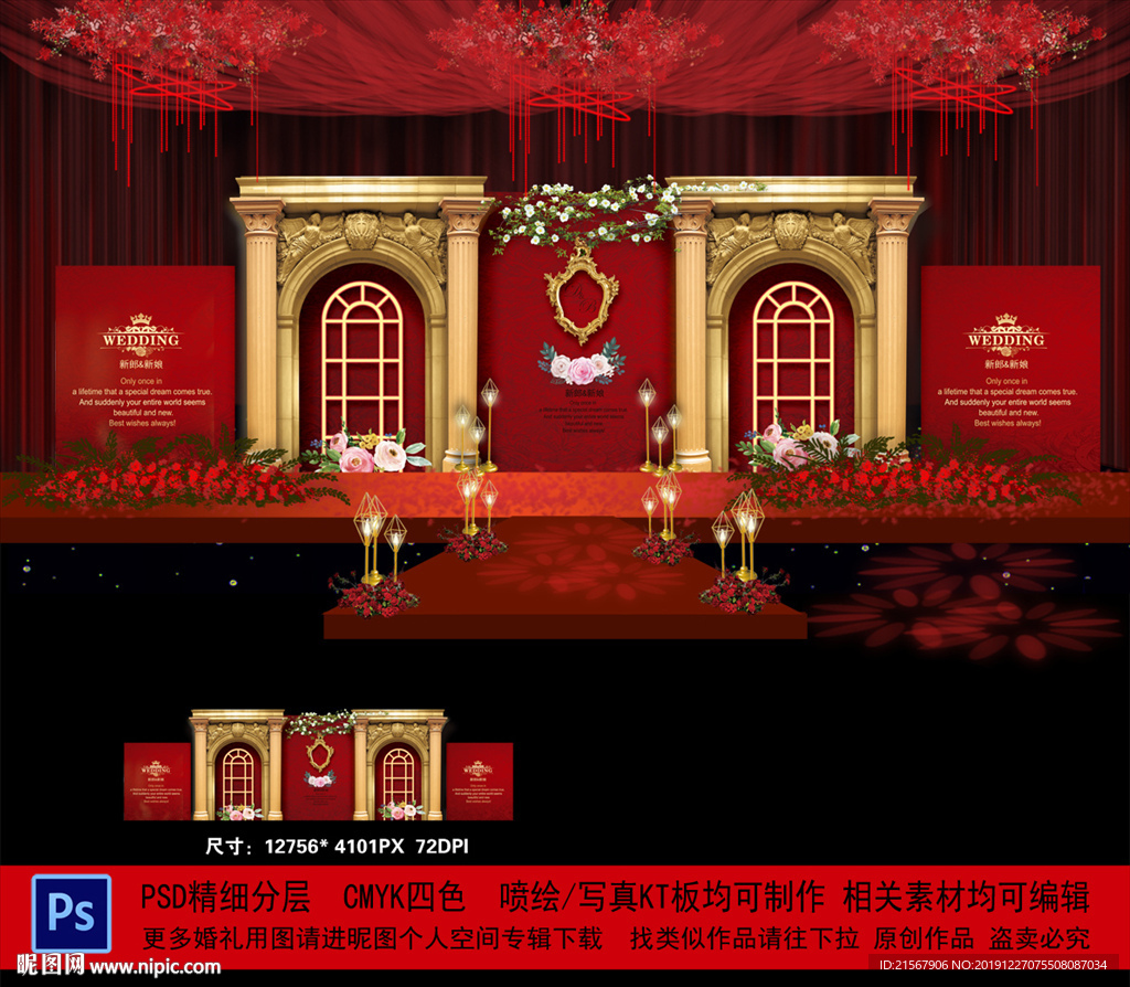 红金色婚礼