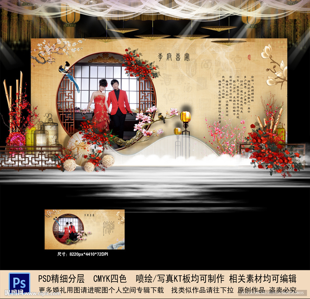 新中式婚礼