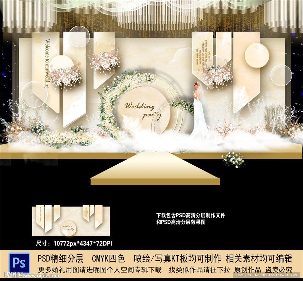 香槟色婚礼