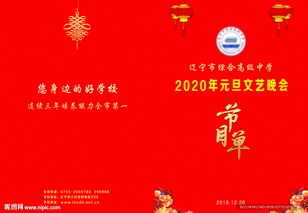 节目单封面