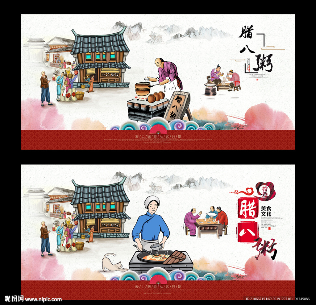腊八粥