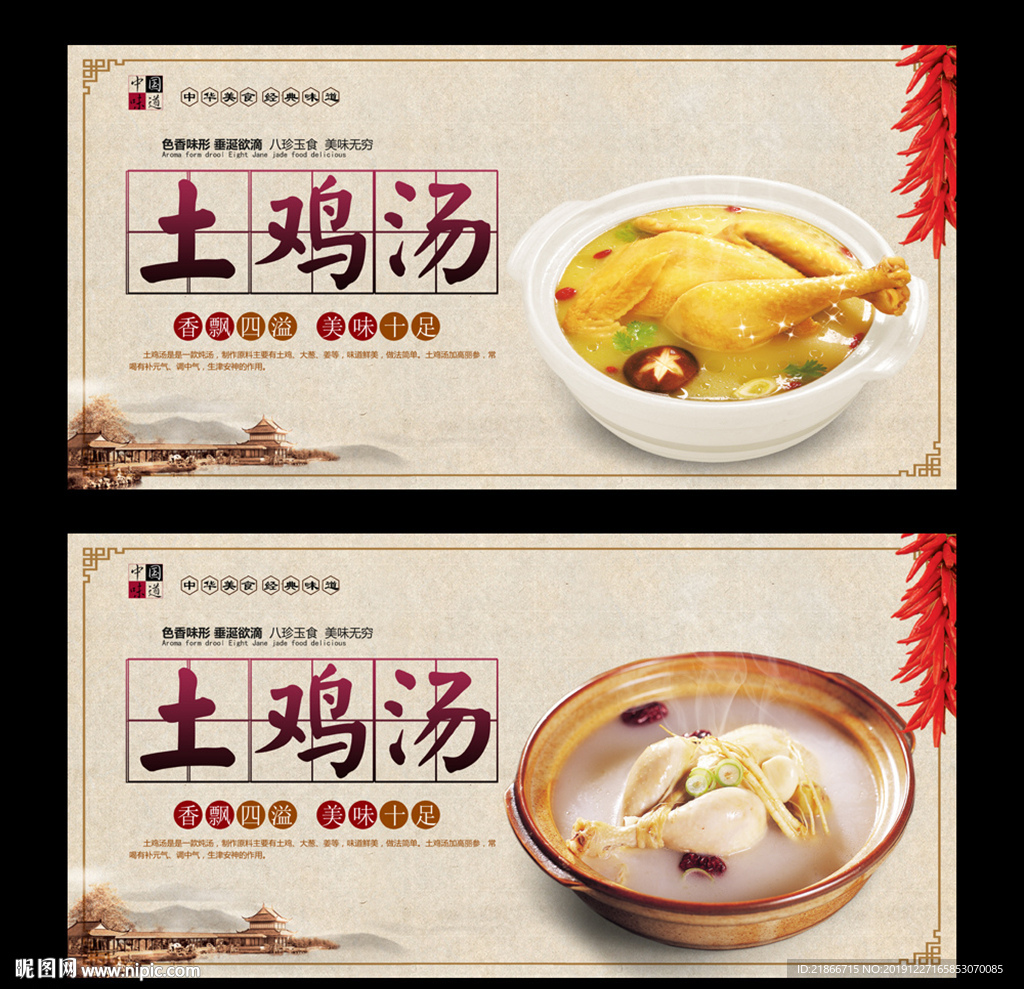 土鸡汤