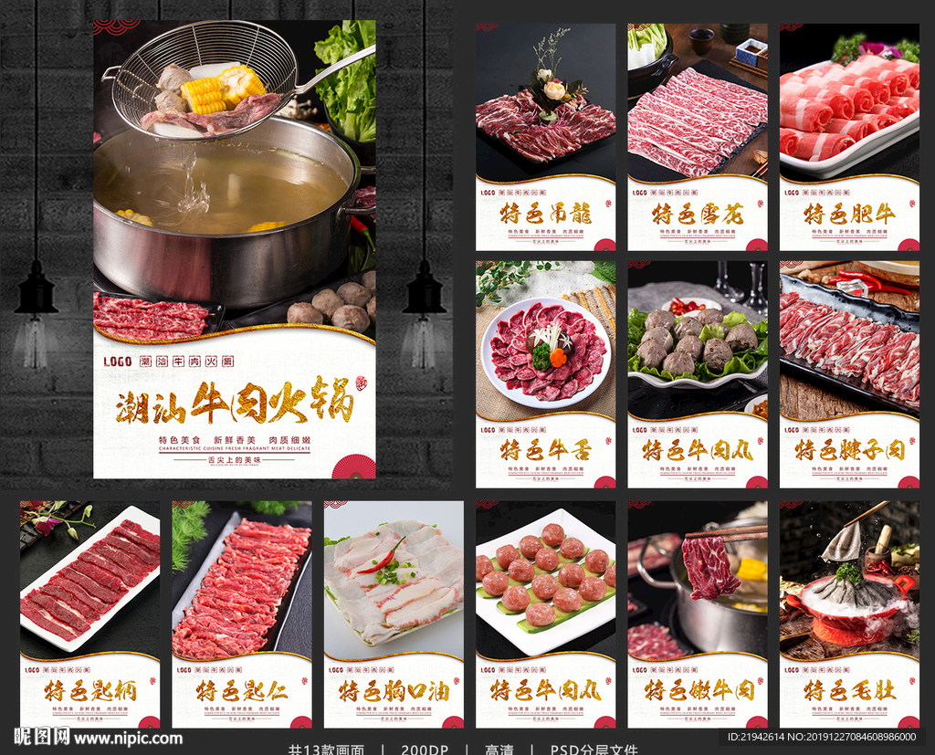 牛肉火锅配菜