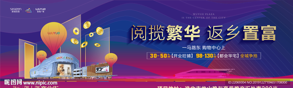 返乡 过年 商铺