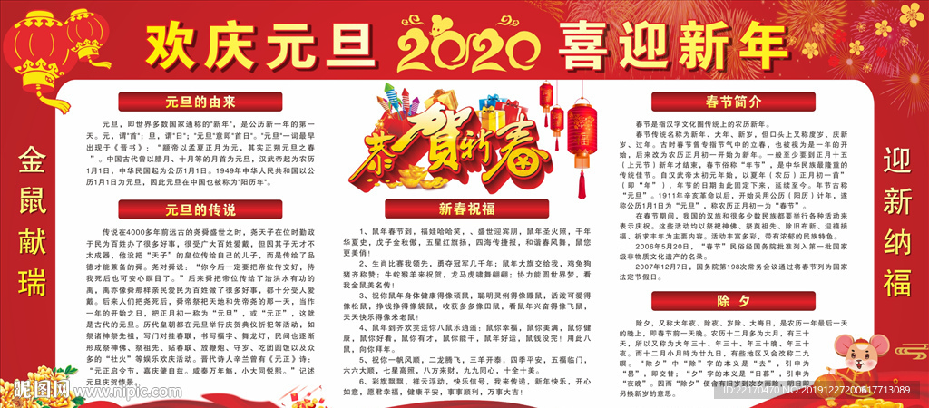 欢庆元旦
