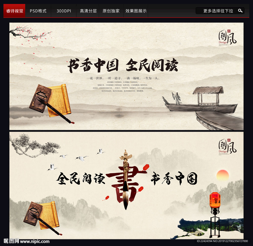 书香中国