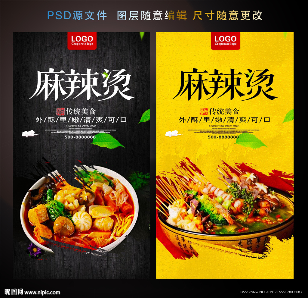 麻辣烫