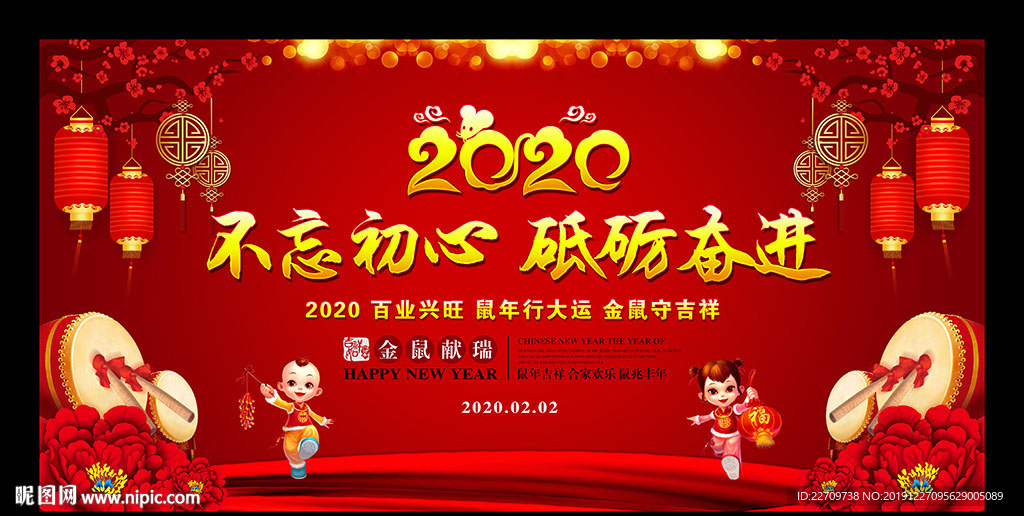 鼠年公司年会背景