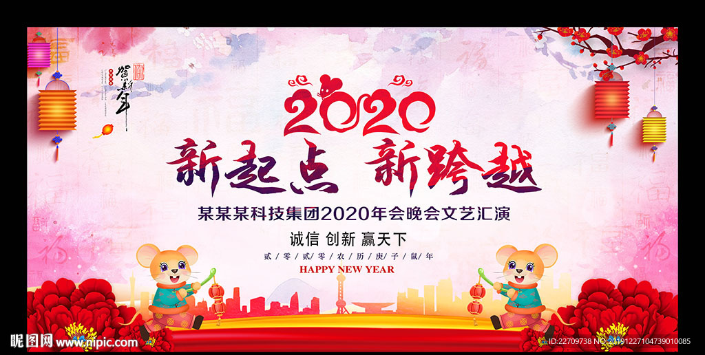 中国风2020企业年会舞台背景