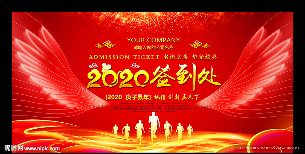 企业公司2020鼠年签到处