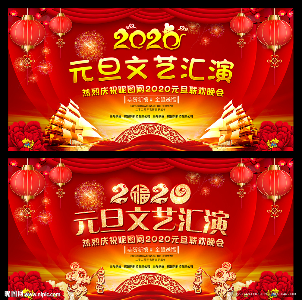 红色喜庆校园元旦晚会舞台背景