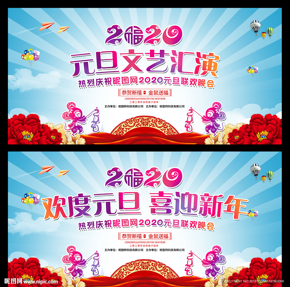 喜迎新年 欢度元旦