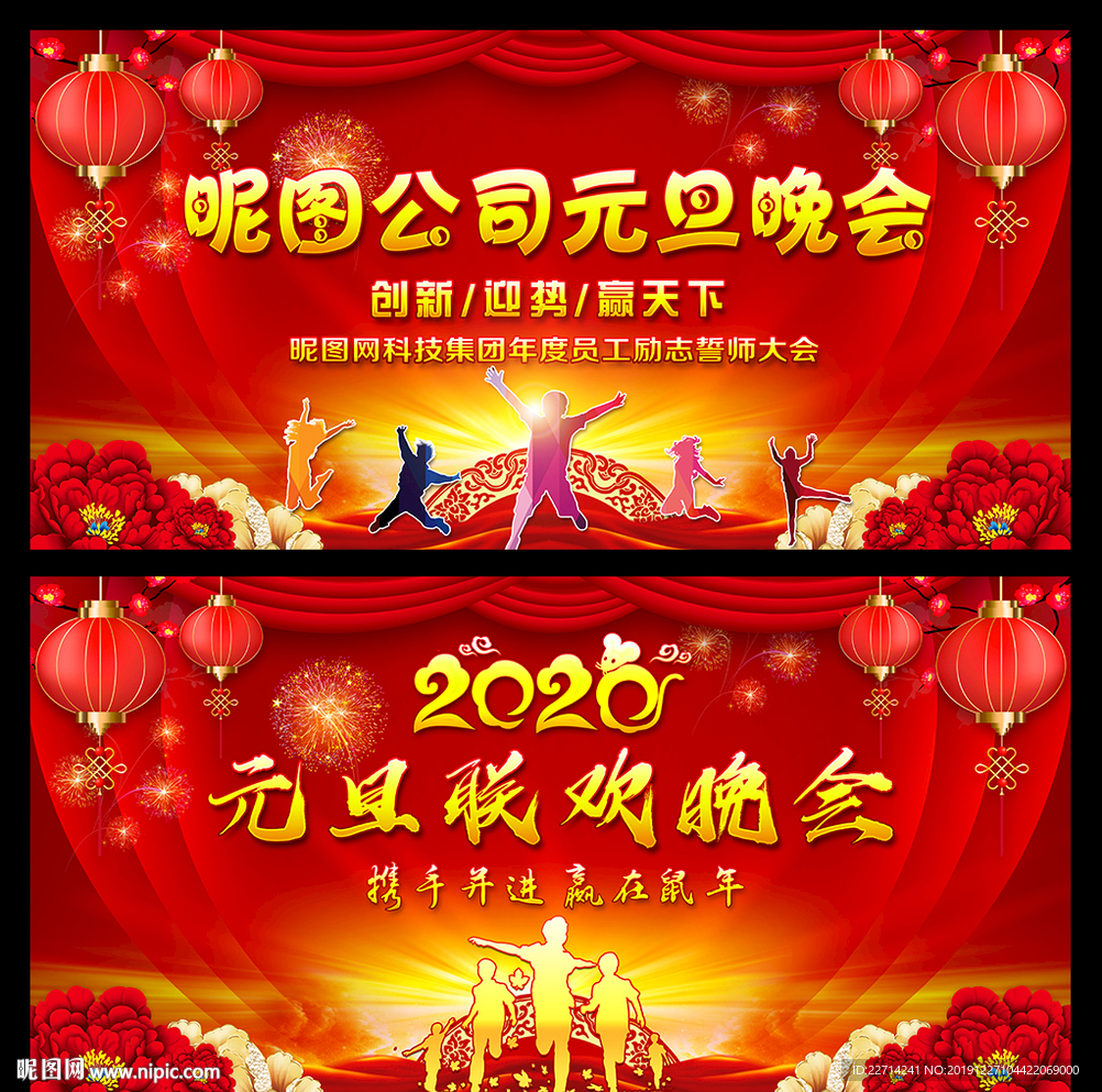 鼠年元旦晚会