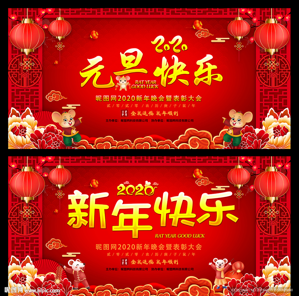 元旦跨年晚会