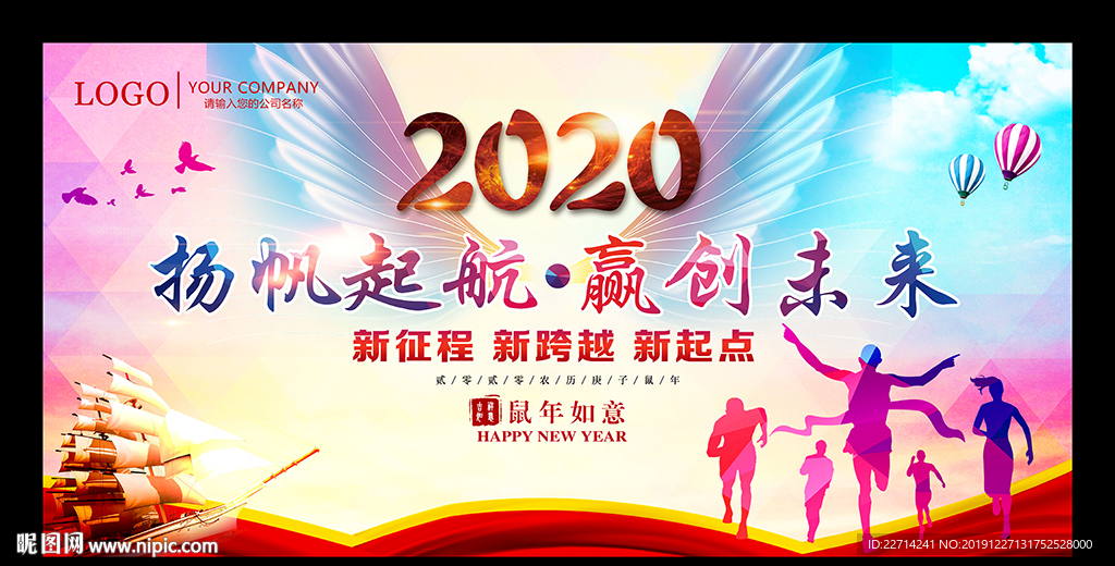 2020企业年会舞台背景