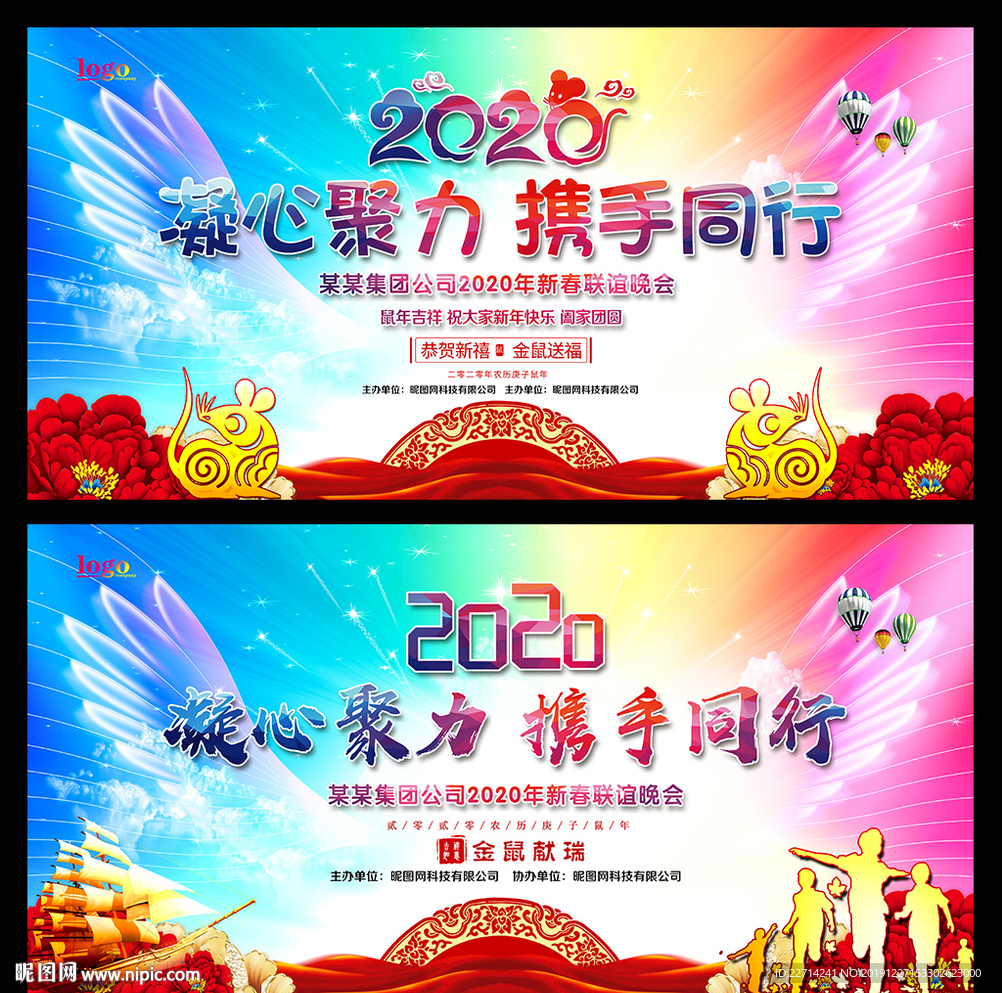 2020新春晚会舞台下载