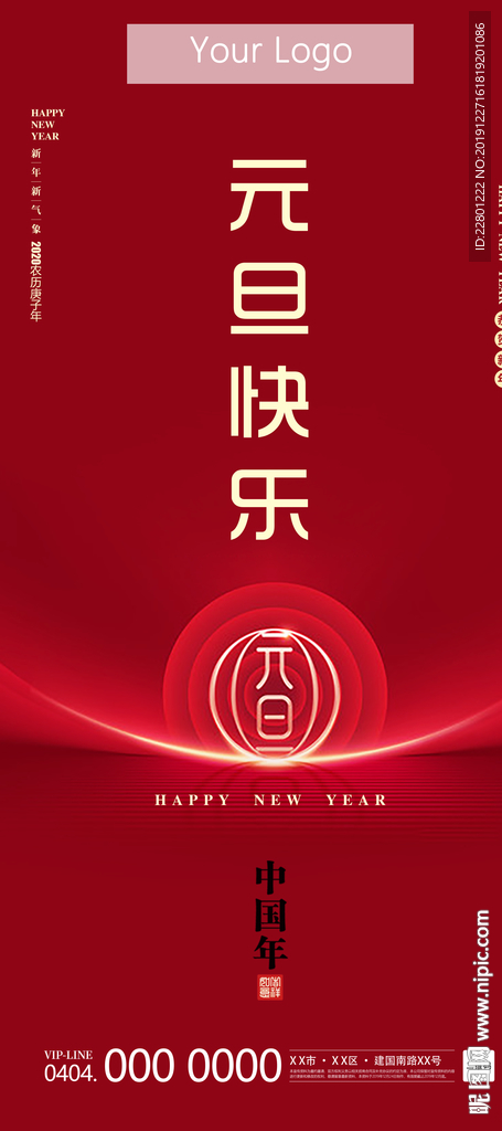 元旦地产高端海报