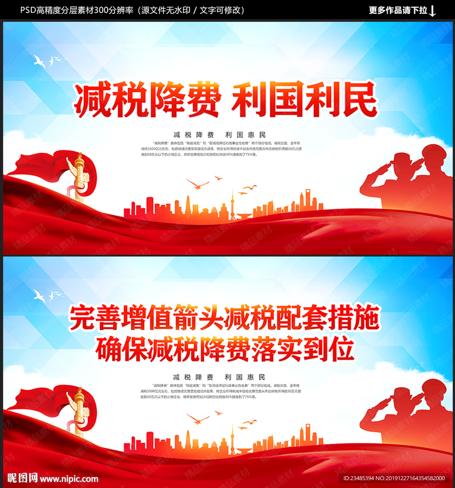 减税降费