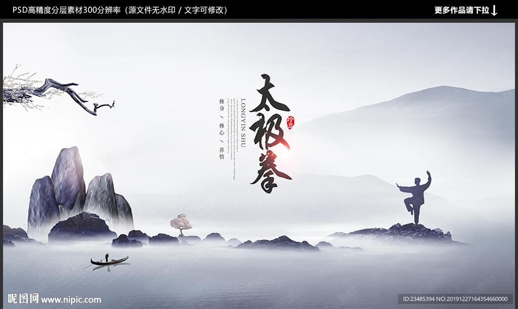 太极拳