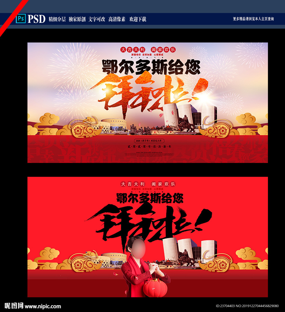 鄂尔多斯新年 春节