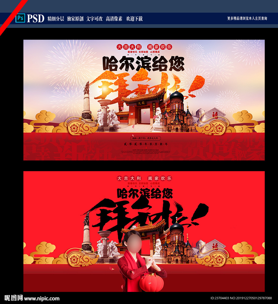 哈尔滨新年 春节