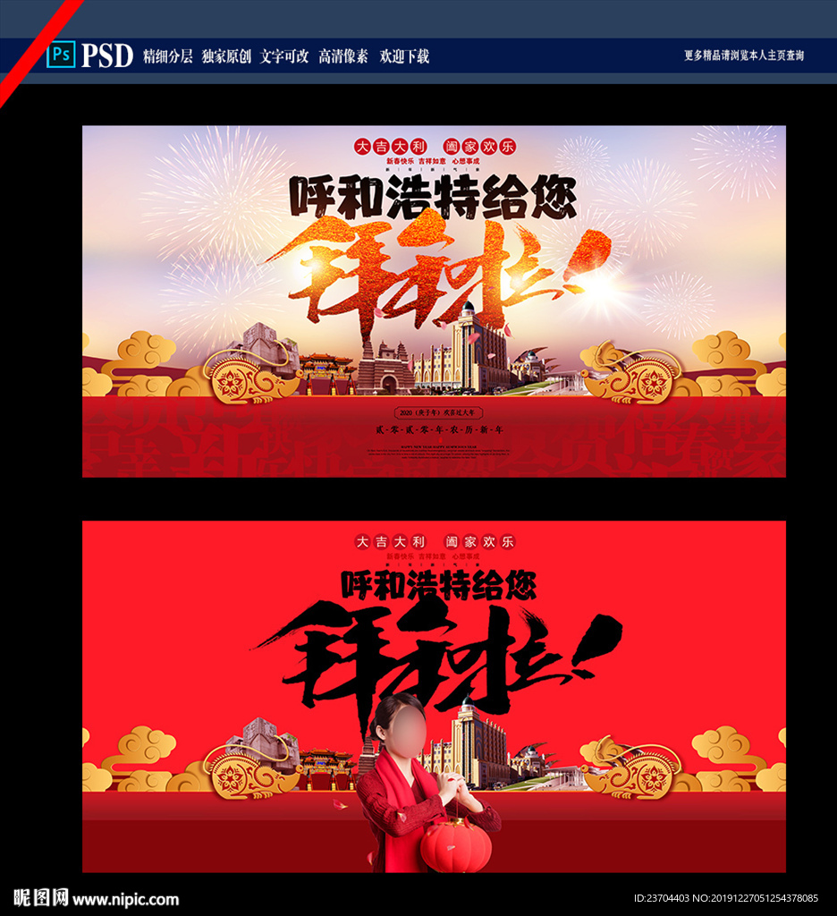 呼和浩特新年 春节