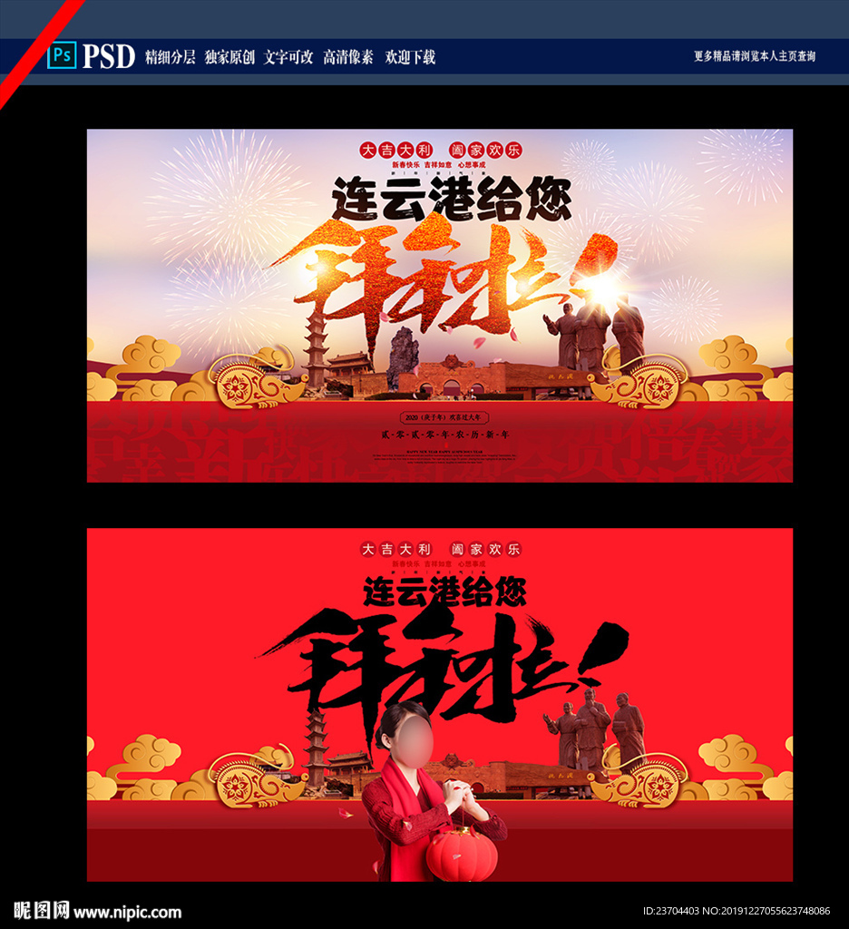 连云港新年 春节