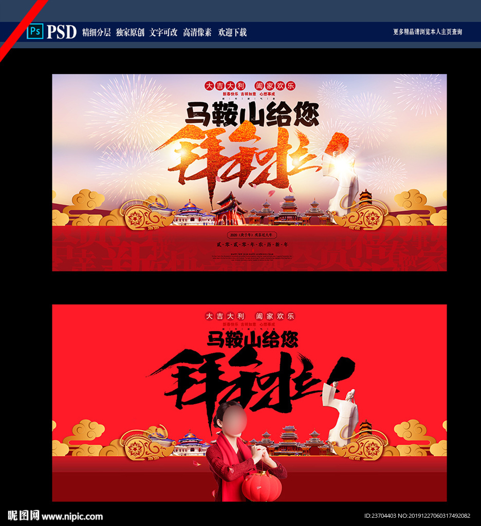 马鞍山新年 春节